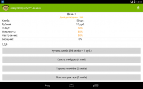 Симулятор Крестьянина screenshot 5