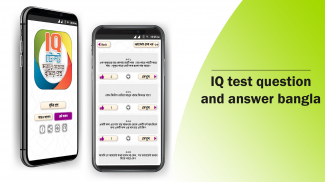 Bangla IQ Test বাংলা আইকিউ screenshot 2