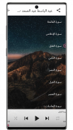 القرآن الكريم بصوت عبد الباسط عبد الصمد screenshot 2