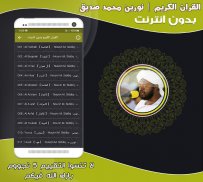 القران كامل نورين محمد صديق‎ screenshot 1