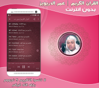 Omar Al drewiz Murrotal Quran screenshot 2