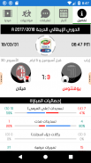 كووورة آب الرياضي - Kooora app screenshot 5