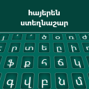 Armenian Keyboard