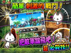 進擊的喵喵 - 貓咪養成塔坊遊戲 screenshot 4