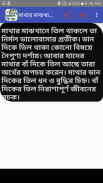 তিল বিশ্লেষণ screenshot 8