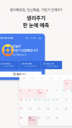 핑크다이어리 - 생리 달력 헬스케어 앱 screenshot 2