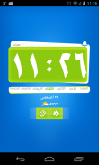 Arabic Speaking Clock screenshot 10