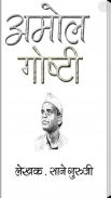 Amol Gosti Marathi Story Book screenshot 3