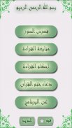 القرآن الكريم كامل طبع الشمرلي screenshot 1