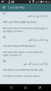 কুরআন বাংলা অর্থসহ  Full Quran screenshot 1