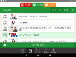 NHKラジオ らじる★らじる ラジオ第1・第2・NHK-FM screenshot 11