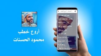 محمود الحسنات - أروع الخطب بدون نت 2020 screenshot 0