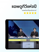 ThaiTV Live - ดูทีวีออนไลน์ screenshot 0
