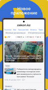 Zakon.kz screenshot 11