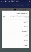 مواعيد قطارات مصر+ سعر التذكرة screenshot 11