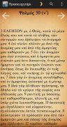 Orthodox Prayer Book in Greek screenshot 5