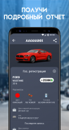Авто Номера - Украина screenshot 4