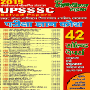 UPSSSC All Paper 2020