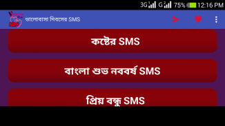 ভালোবাসার এসএমএস love SMS screenshot 6