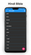 पवित्र बाइबिल - Hindi Bible screenshot 2