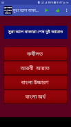 সূরা বাকারা শেষ দুই আয়াত অডিও screenshot 1