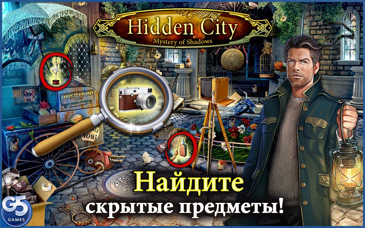 Hidden City - Загрузить APK для Android | Aptoide