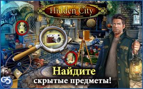 Hidden City: Поиск скрытых предметов screenshot 5