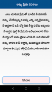 Amma Kavithalu Telugu Poetry screenshot 1