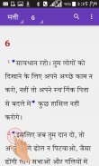 Hindi Study Bible NT screenshot 4