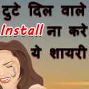 Latest Dard Shayari 2018 Icon