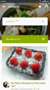 Cookpad: ค้นหาและแชร์สูตรอาหาร screenshot 0