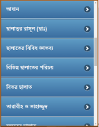 রাসূল (ছাঃ)'র  নিয়মে ছালাত screenshot 6