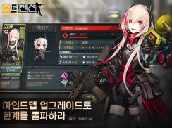 소녀전선 screenshot 14