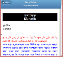 বিষয় ভিত্তিক কোরানের আয়াত screenshot 11