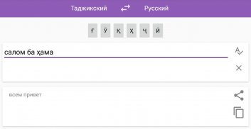 Русско-таджикский переводчик screenshot 3