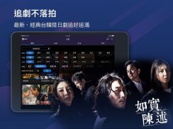 friDay影音-院線電影、跟播韓日劇、韓綜、新番動漫線上看 screenshot 10