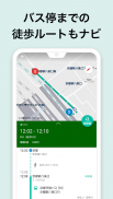 バスNAVITIMEー時刻表・乗り換え・接近情報（バスナビ） screenshot 3