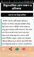 ৫৫টি রোগের লক্ষন ও চিকিৎসা disease and medicine screenshot 2