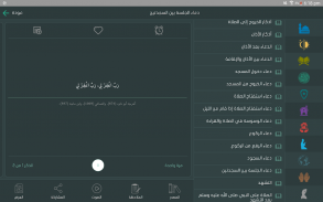Azkar AlBaqiyat الباقيات أذكار screenshot 4