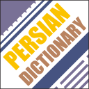 aFarsi: Persian Dictionary Icon