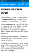 Rajasthan GK by RG screenshot 1
