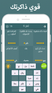 فطحل العرب - لعبة معلومات عامة screenshot 1