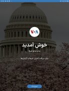 VOA Farsi screenshot 3