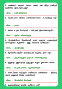 TNPSC Tamil Group 4, 2A, 2,VAO screenshot 22
