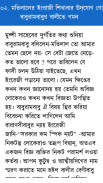 আলালের ঘরের দুলাল screenshot 2