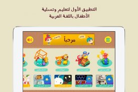 لمسة : قصص و ألعاب أطفال عربية screenshot 5