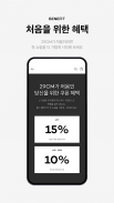 셀렉트샵 29CM  - 앱 첫구매 시 10% 할인 screenshot 0