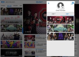 ViuTV - 免費電視99台 screenshot 9