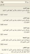 القرآن والتفسير بدون انترنت screenshot 6