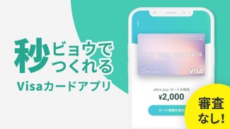 ultra pay（ウルトラペイ）-誰でもVisa screenshot 0